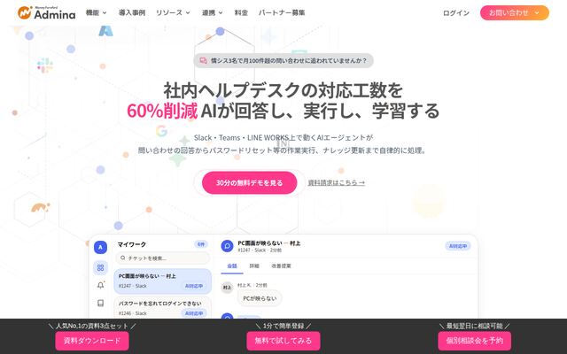 マネーフォワードAdmina AIヘルプデスクの公式ページ