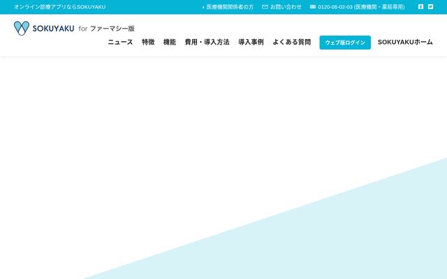 SOKUYAKUの公式ページ