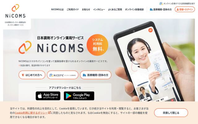 NiCOMSの公式ページ