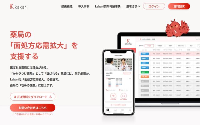 kakariの公式ページ