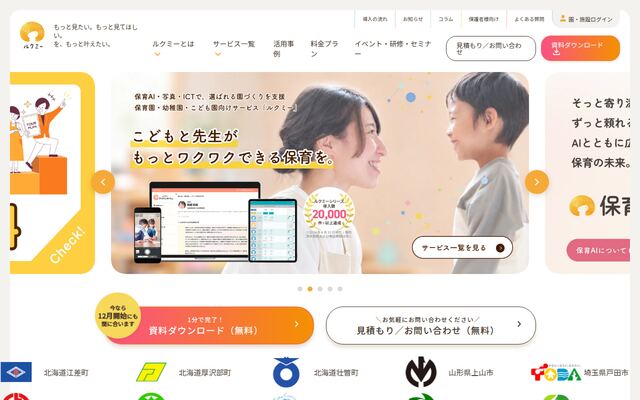 ルクミーの公式ページ