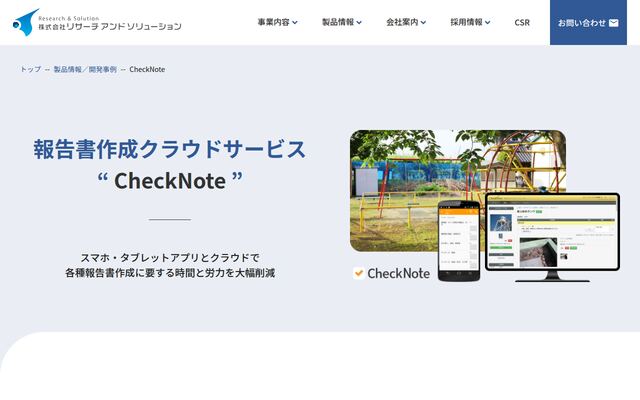 CheckNoteの公式ページ