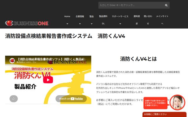 消防くんV4の公式ページ