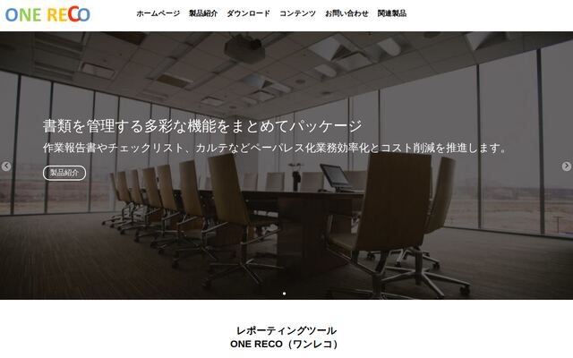 ONE RECOの公式ページ