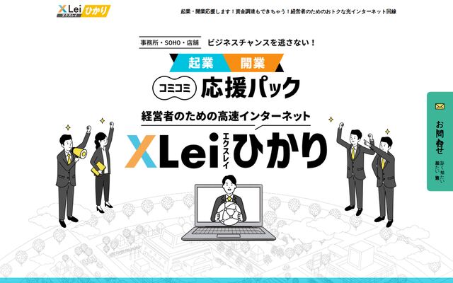 XLeiひかりの公式ページ