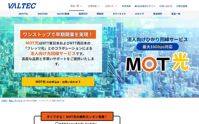 MOT光の公式ページ