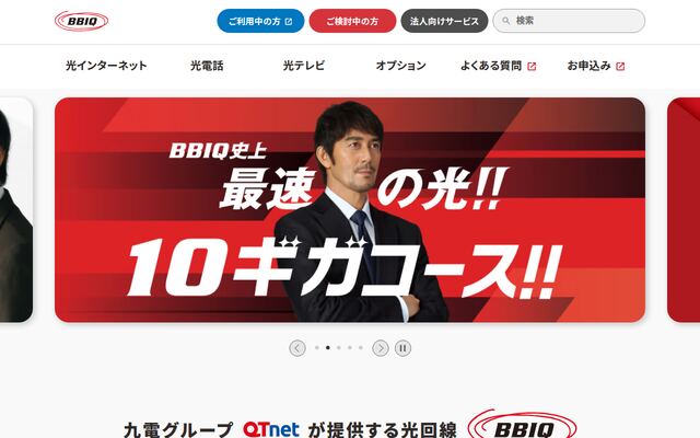BBIQの公式ページ