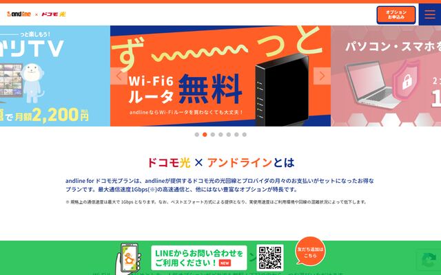 アンドラインの公式ページ