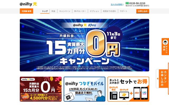 nifty光の公式ページ