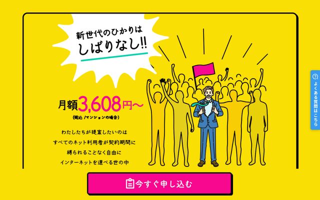 おてがる光の公式ページ