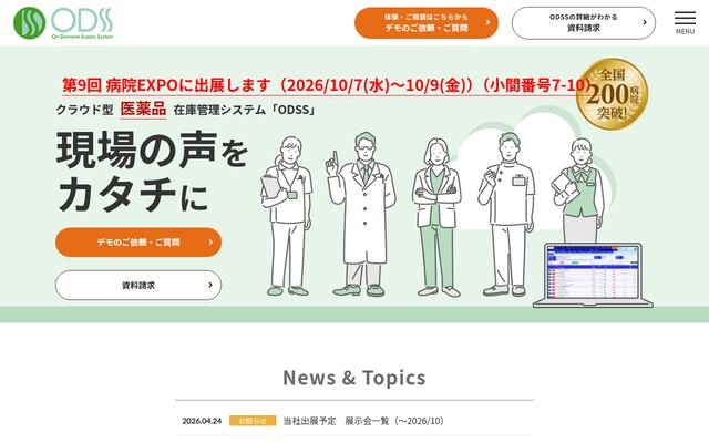 ODSSの公式ページ
