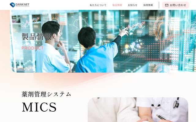 MICSの公式ページ