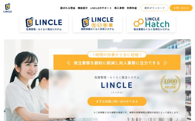 LINCLEの公式ページ