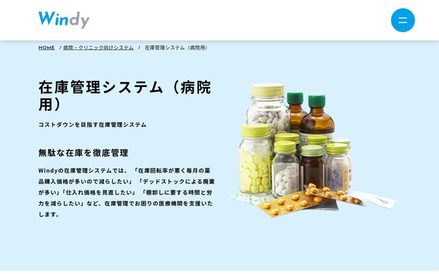 Windyの公式ページ