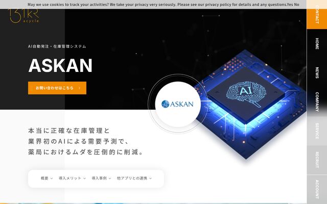 ASKANの公式ページ