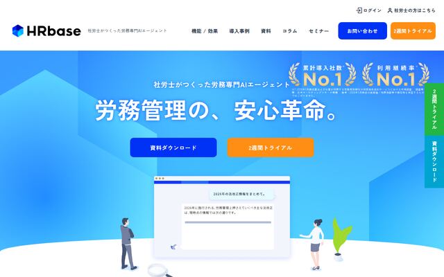 HRbaseの公式ページ