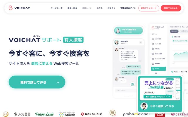 VOICHATサポートの公式ページ