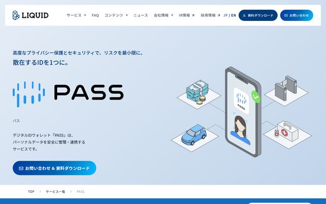 PASS(パス)の公式ページ