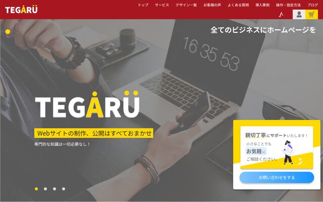 TEGARUの公式ページ