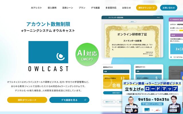 オウルキャストの公式ページ