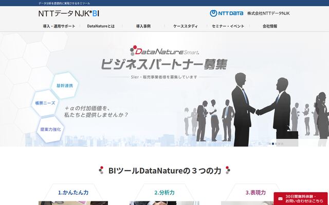 DataNatureの公式ページ