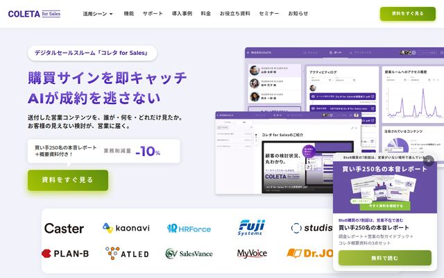 コレタ for Salesの公式ページ