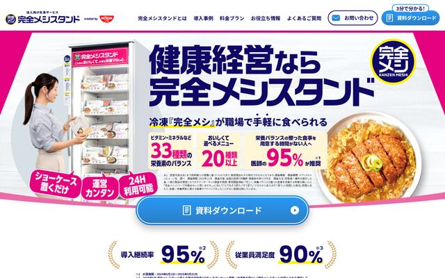完全メシスタンドの公式ページ