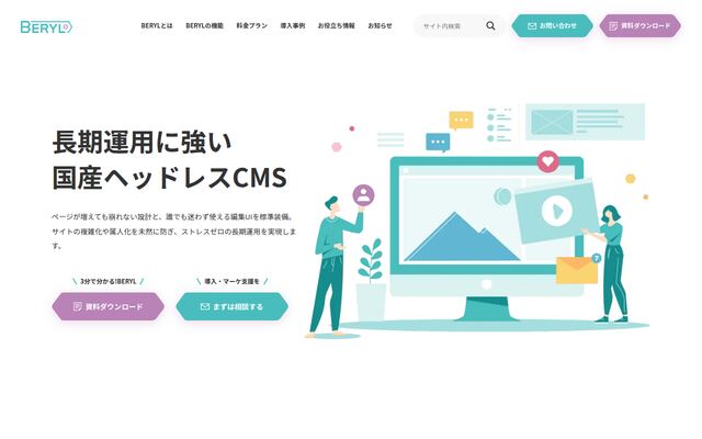 BERYLの公式ページ