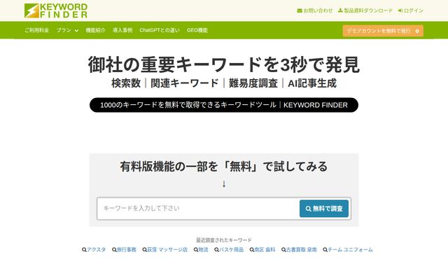 キーワードファインダーの公式ページ