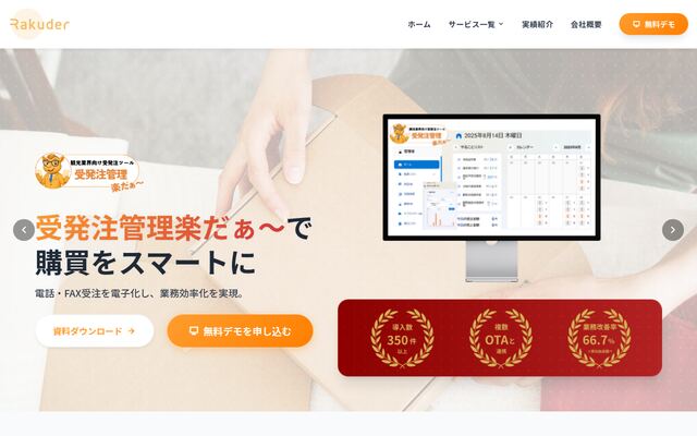 Rakuderの公式ページ
