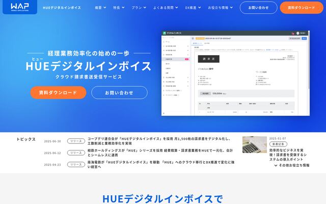 HUEデジタルインボイスの公式ページ