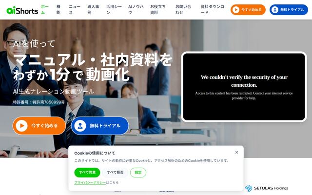AI Shortsの公式ページ