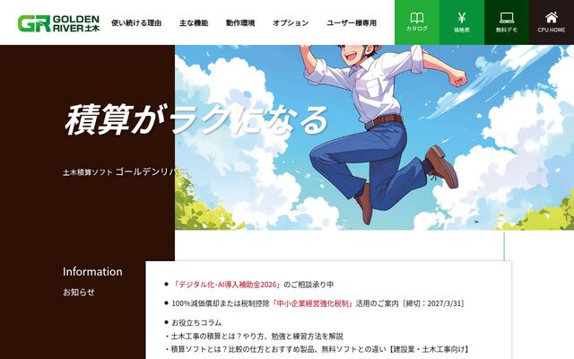 ゴールデンリバーの公式ページ