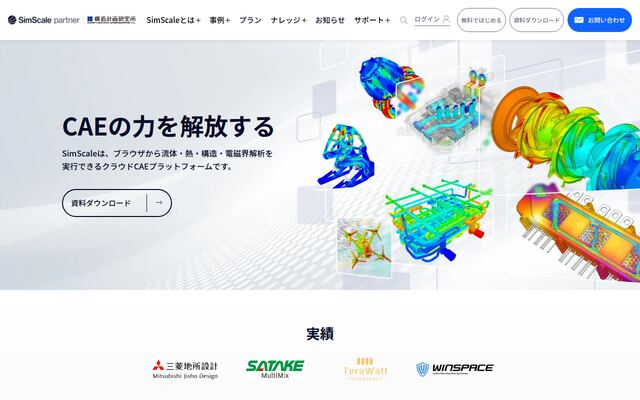 SimScaleの公式ページ