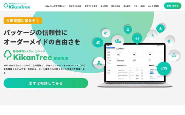 KikanTree（キカンツリー）の公式ページ