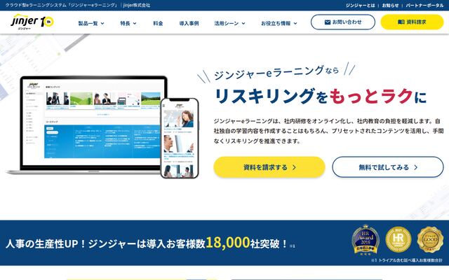 ジンジャーeラーニングの公式ページ