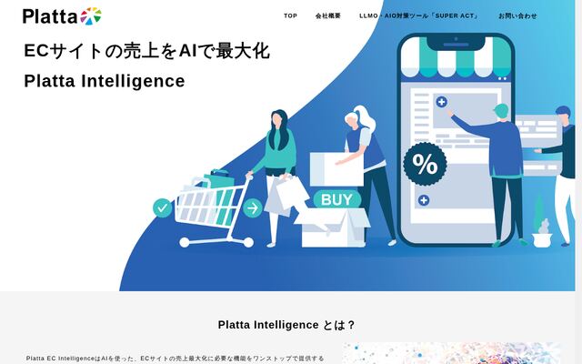 Platta Intelligenceの公式ページ