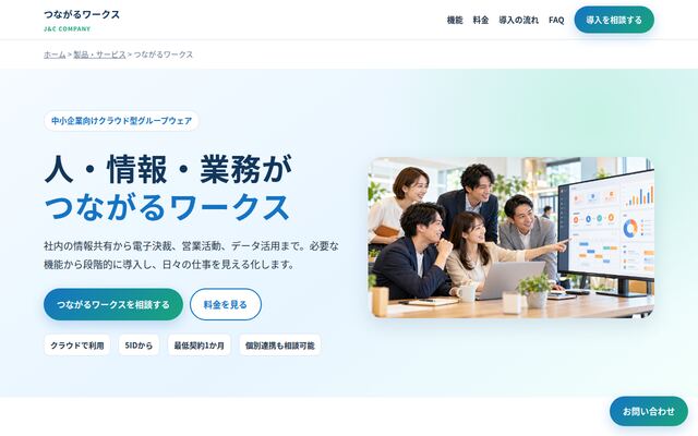 つながるワークスの公式ページ