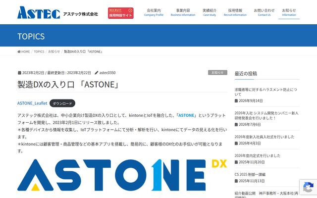 ASTONEの公式ページ