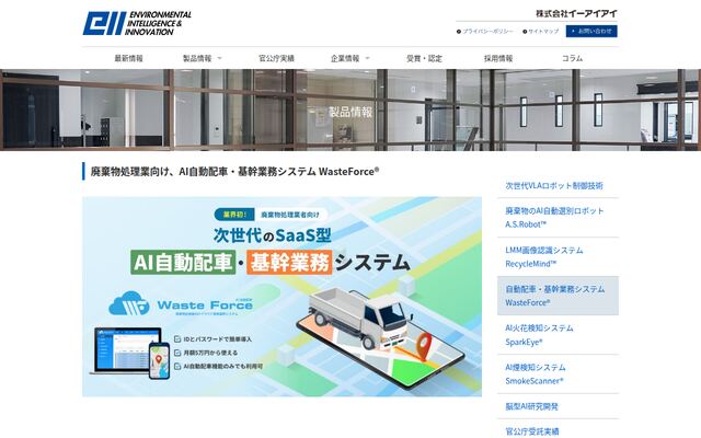 Wasteforceの公式ページ