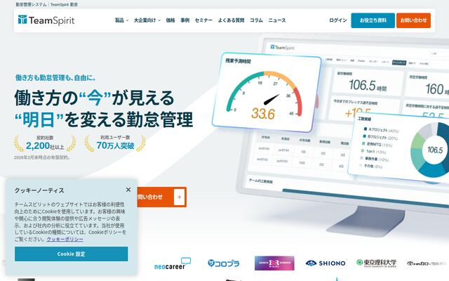 TeamSpirit 勤怠の公式ページ
