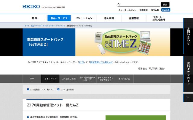 esTIMEの公式ページ