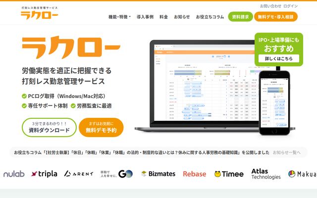 ラクローの公式ページ