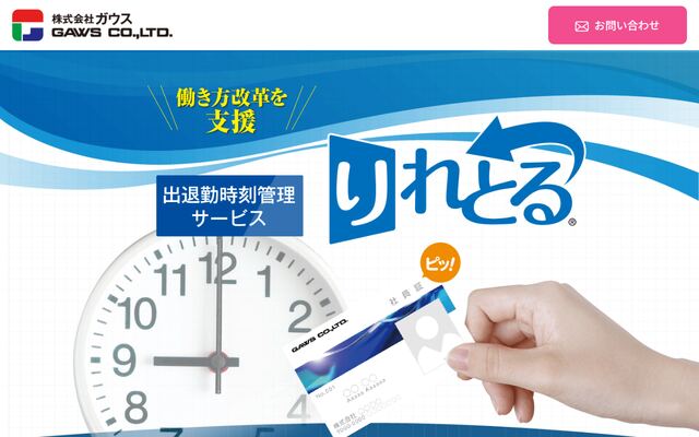 りれとるの公式ページ
