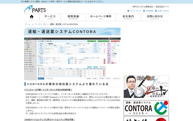 CONTORAの公式ページ