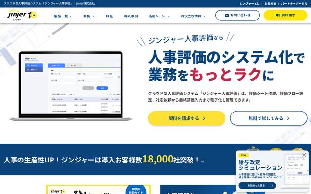 ジンジャー人事評価の公式ページ