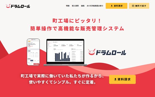 DrumRoleの公式ページ