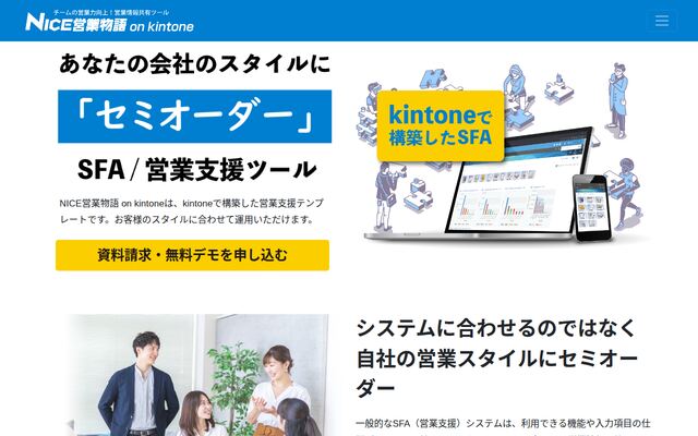 NICE営業物語 on kintoneの公式ページ