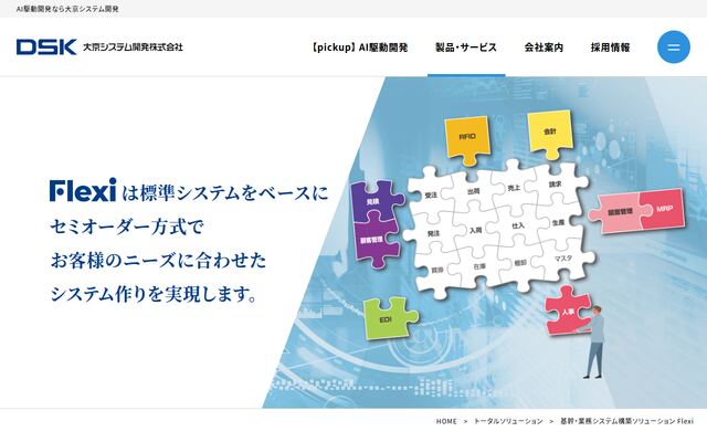 Flexiの公式ページ