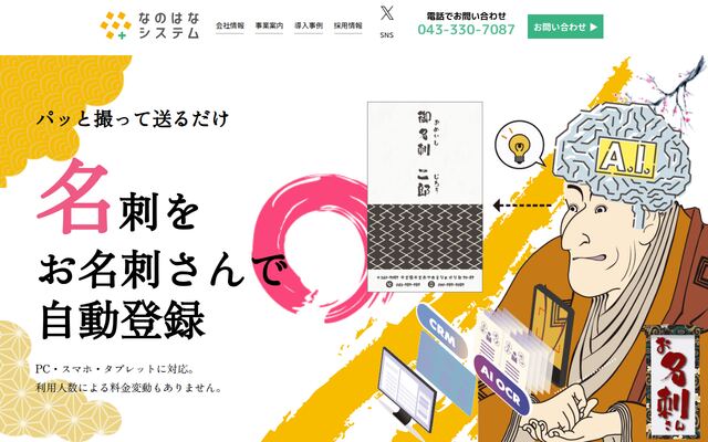 お名刺さんの公式ページ